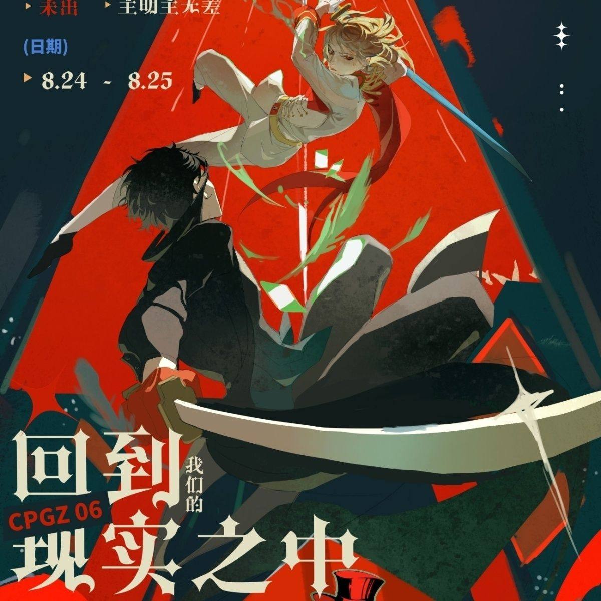 女神异闻录女神异闻录【逆火】雨宫莲 明智吾郎 主明色纸