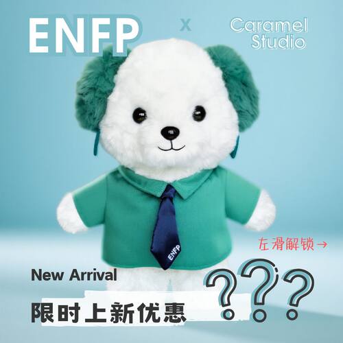 mbti周边MBTI系列ENFP快