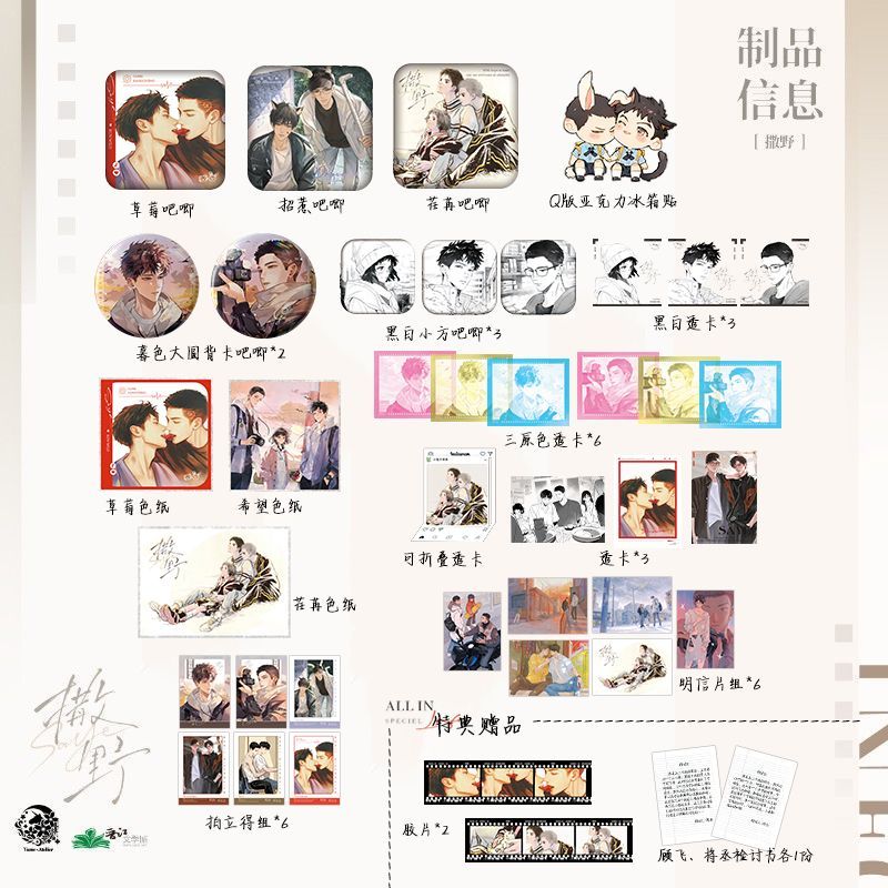 撒野周边草莓慕色招惹官