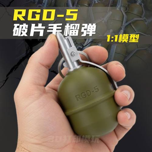 苏联RGD5破片手雷模型手
