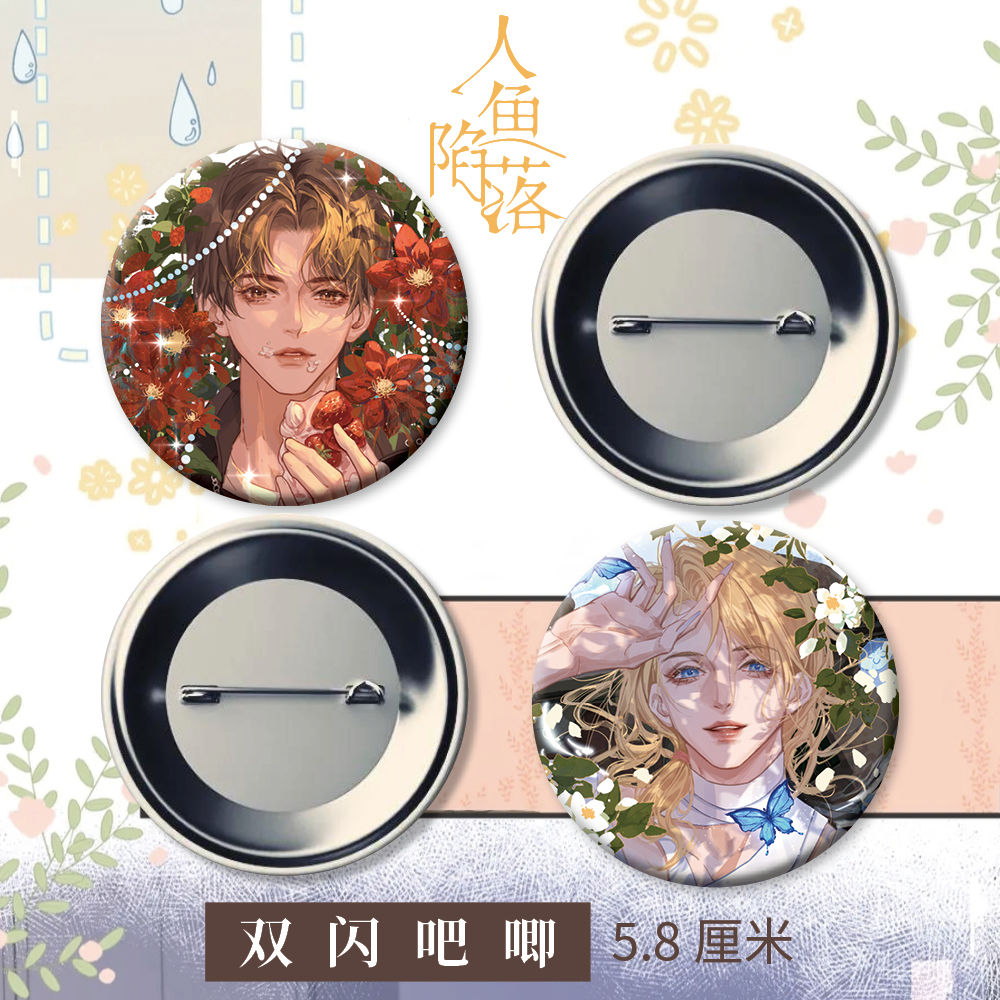 人鱼陷落周边双闪徽章吧唧a b款白楚年 兰波耽美同人精美礼品