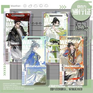 忘川风华录李商隐吴承恩宋慈通行证忘川风华录刘禹锡卡套亚克力摆