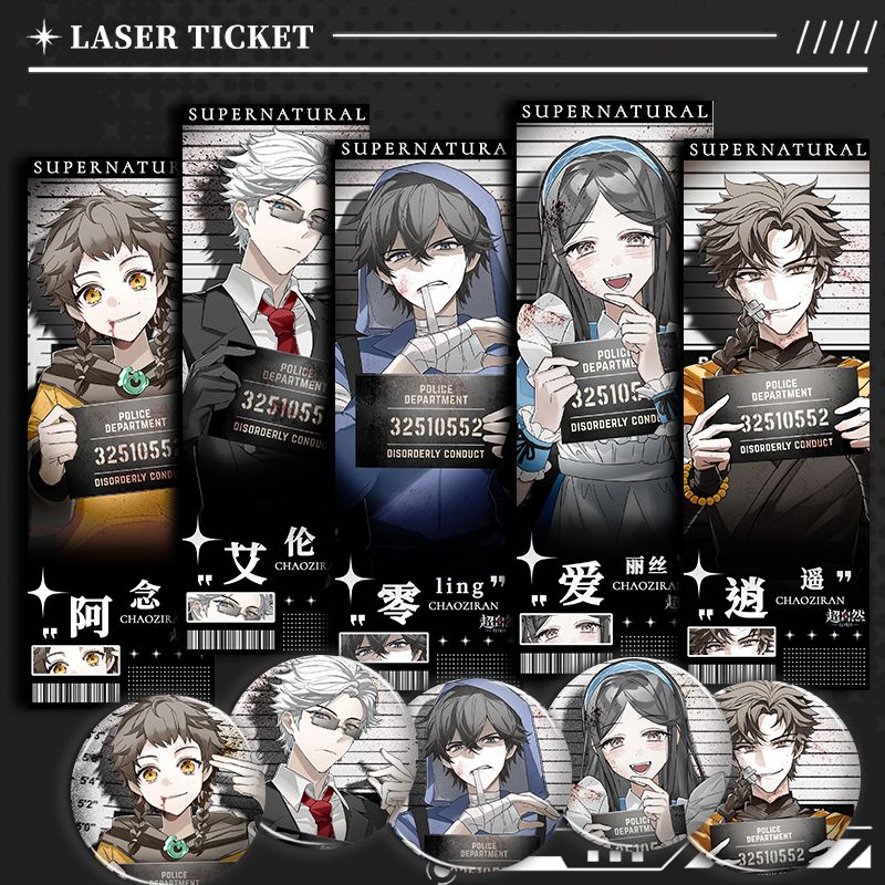 超自然行动组逍遥零阿念