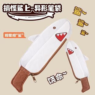 超自然行动组超自然行动组可爱毛绒鲨匕笔袋大容量简洁单拉链设计
