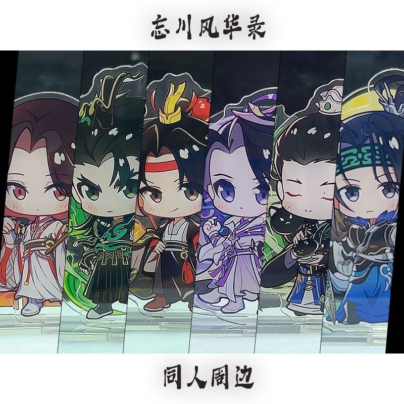 忘川风华录独家周边同人Q