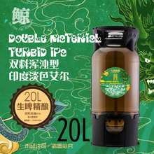 双料浑浊IPA 印度淡色艾尔 精酿啤酒鲜啤生啤一次性PET板A桶包邮
