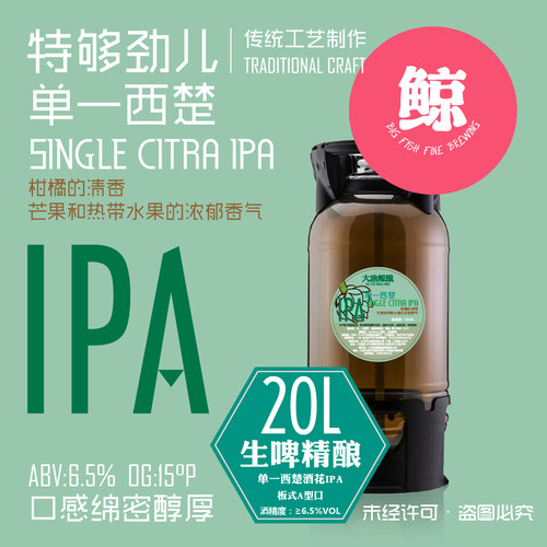 单一西楚酒花IPA 大渔鲸酿 印度淡色艾尔浑浊啤酒 20LPET桶A型口