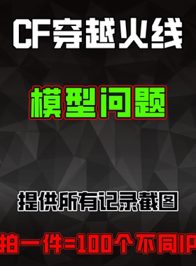 CF穿越火线游戏账号登录服务 多地区环境登录 安全稳定效率高代练