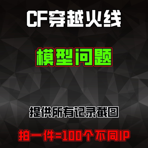 CF穿越火线游戏账号登录服务 多地区环境登录 安全稳定效率高代练