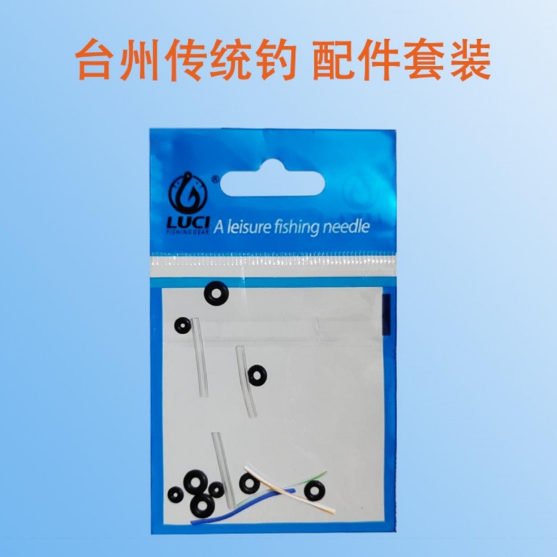 台州传统钓小配件过线橡胶管套