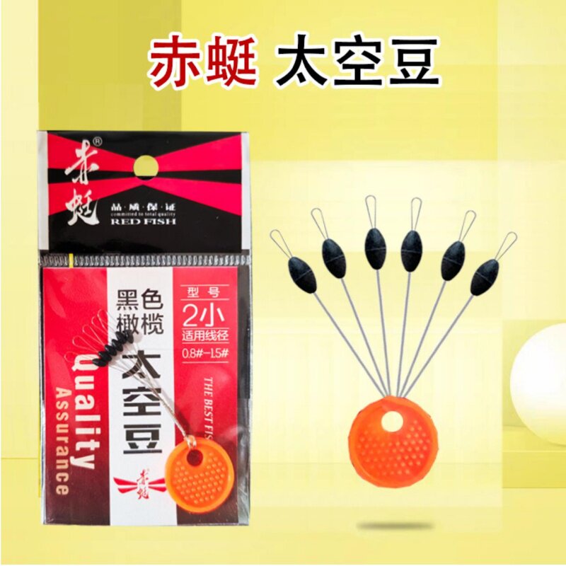 赤蜓太空豆黑色橄榄型野钓鲫鱼垂钓小配件优质同心度高硅胶大空豆