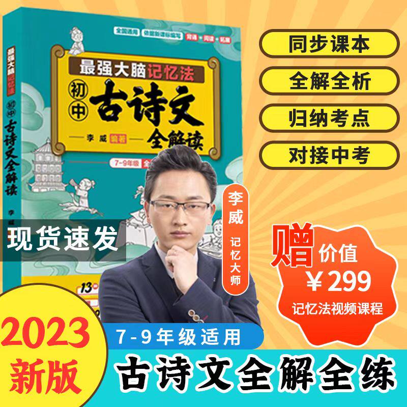 最强大脑记忆法】初中必背古诗文
