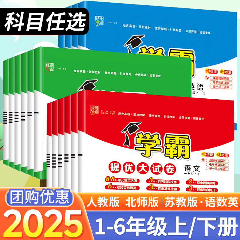 2025秋小学学霸提优大试卷全套