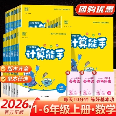 2026春小学计算默写能手全科全套