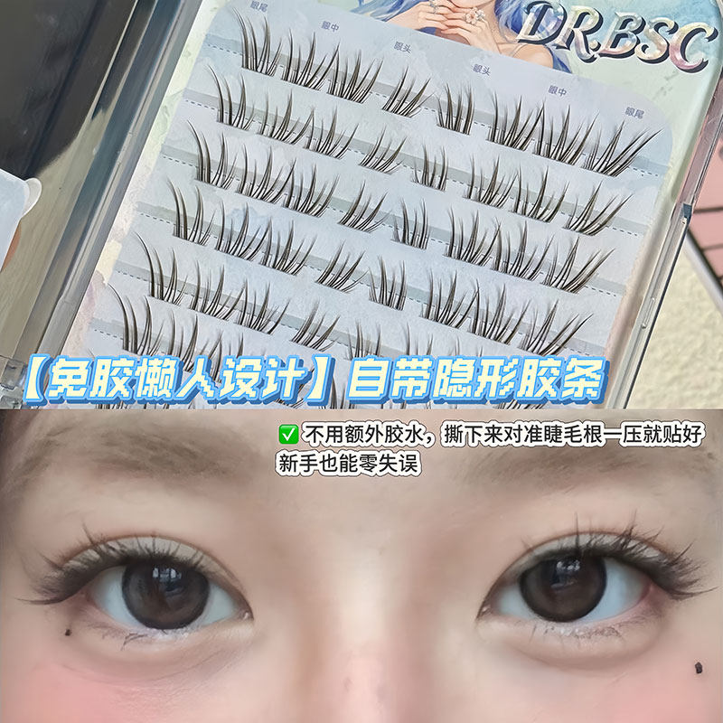 伪素颜白茶黑棕假睫毛