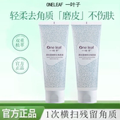 一叶子去角质面部死皮啫喱膏女洗面奶清洁脸毛孔身体磨砂男士 专用