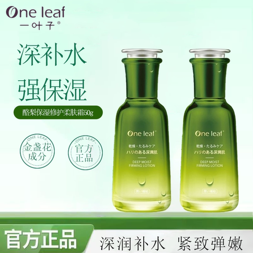 一叶子柔肤水深润紧颜补水保湿滋润保湿水紧致舒缓爽肤水正品