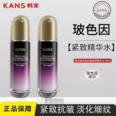韩束玻色因紧致精华水