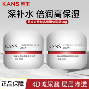 韩束红胶囊面霜女补水保湿滋润紧致抗皱乳液玻尿酸官方正品