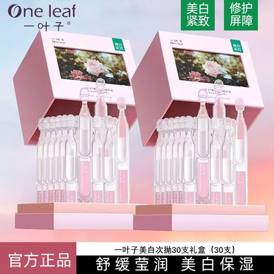 一叶子美白精华液次抛淡斑烟酰胺提亮肤色敏补水保湿正品