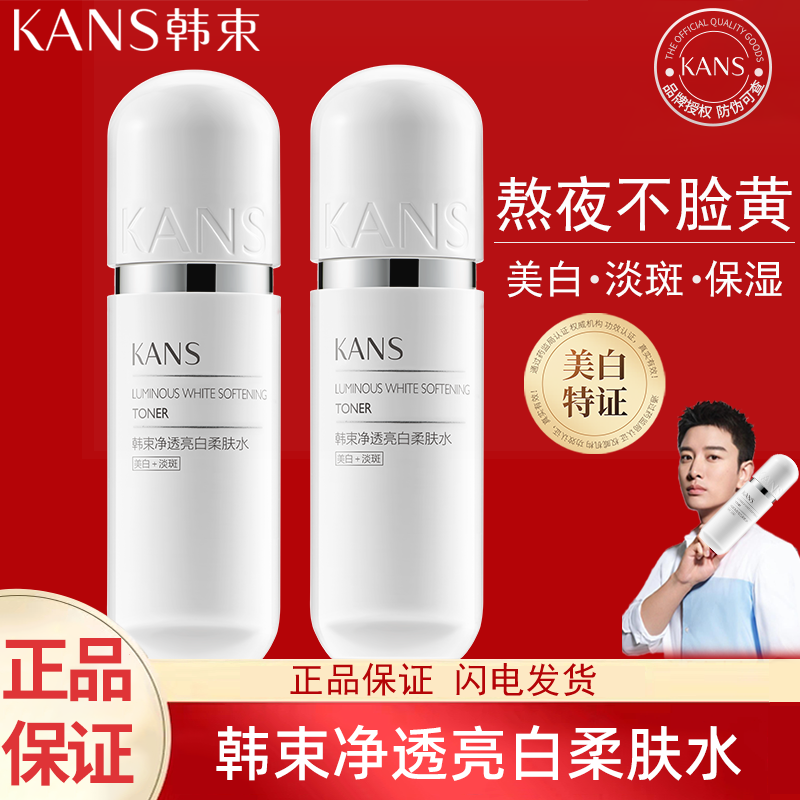 韩束银胶囊美白淡斑滋润爽肤水