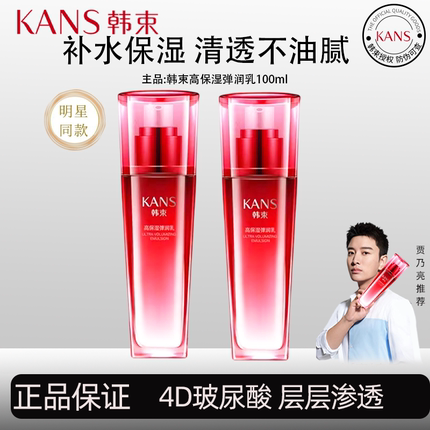 韩束高保湿乳液补水保湿套装清爽水乳玻尿酸护肤品男女韩束正品