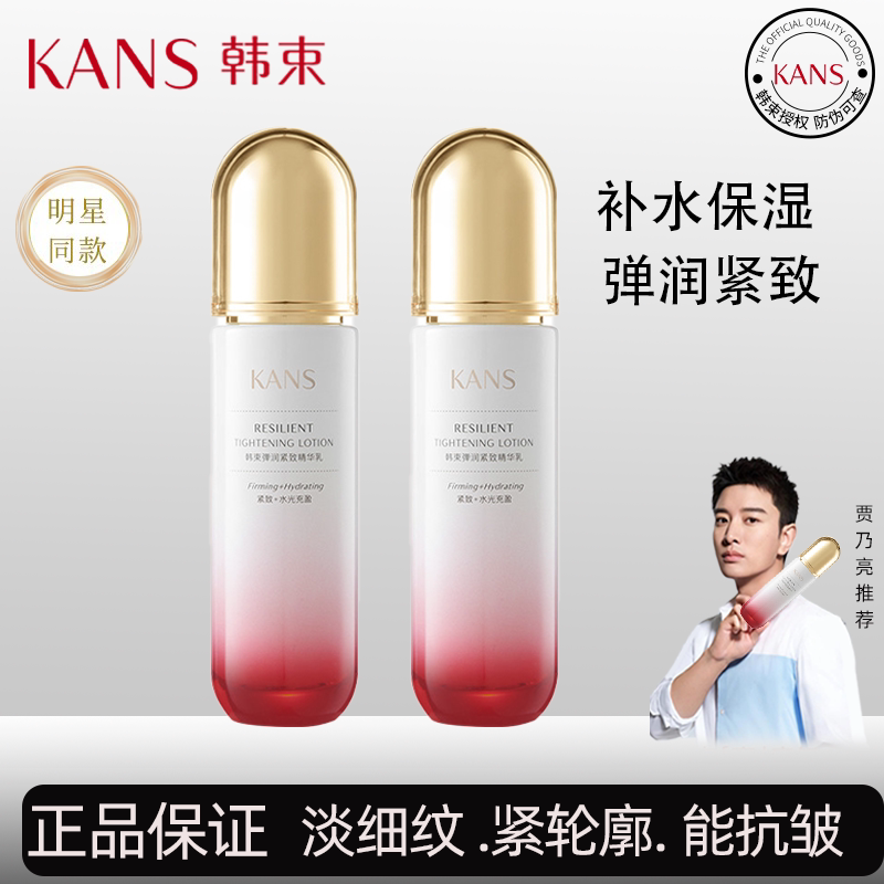 韩束弹润紧致精华乳液面部补水保湿抗皱滋润丝滑秋冬护肤化妆正品