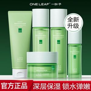一叶子水乳套装补水保湿护肤品酪梨牛油果女大学生干皮官方正品