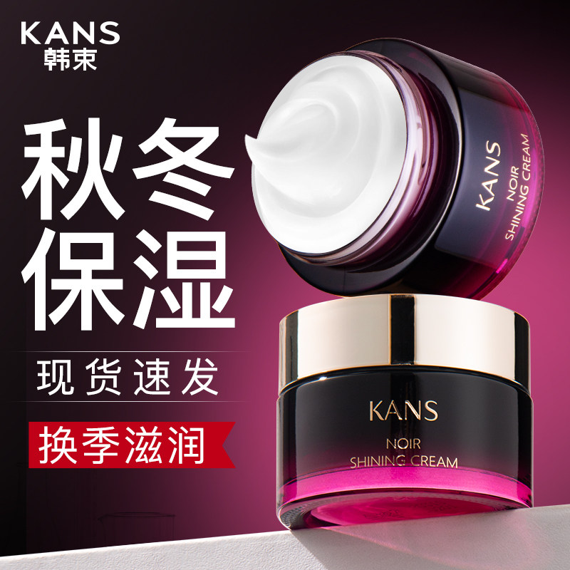 韩束黑耀晶采精华霜补水保湿霜改善焕亮秋冬季暗沉中年护肤面霜女