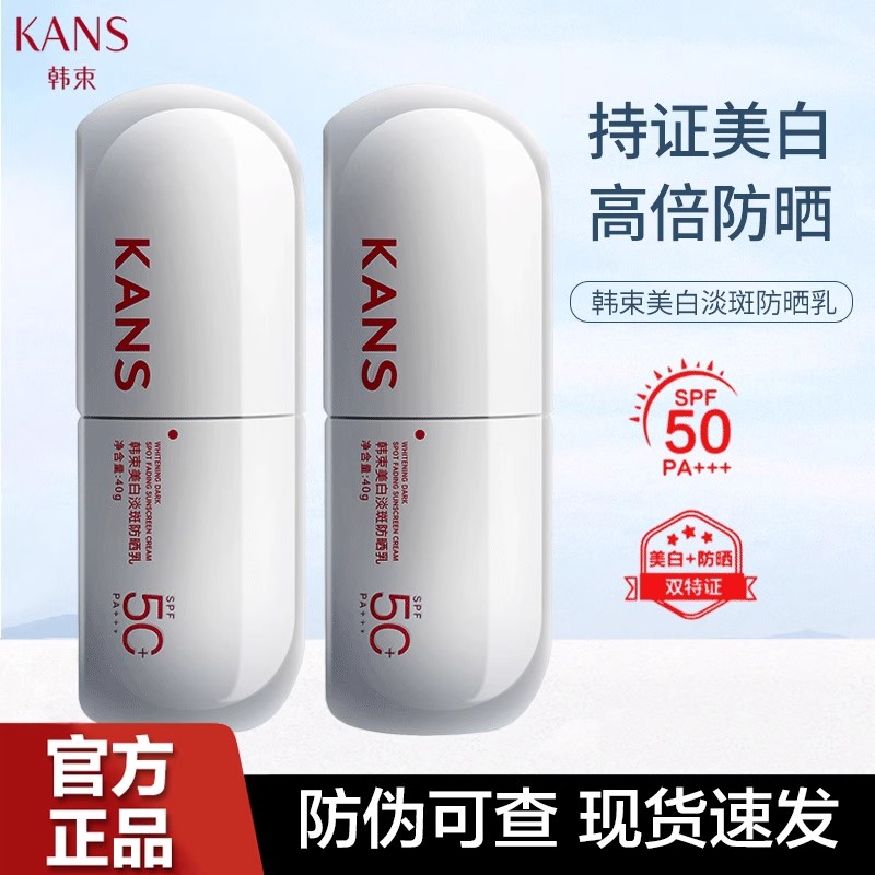 韩束白蛮腰防晒乳50倍防