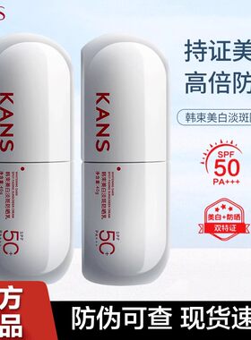 韩束白蛮腰防晒乳50倍防