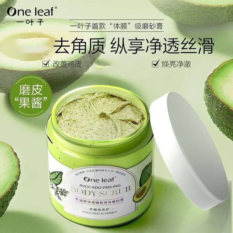 一叶子牛油果蜂蜜身体磨砂膏全身软化角质深层清洁保湿嫩肤女正品