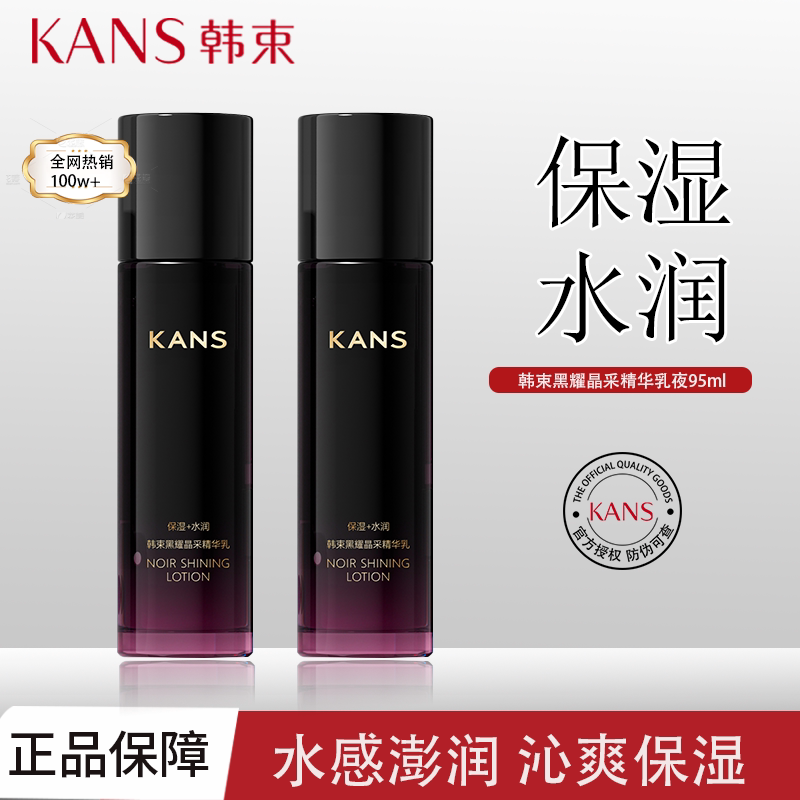 韩束黑耀晶采精华水乳改善补水化妆护肤水女暗沉无惧暗保湿水
