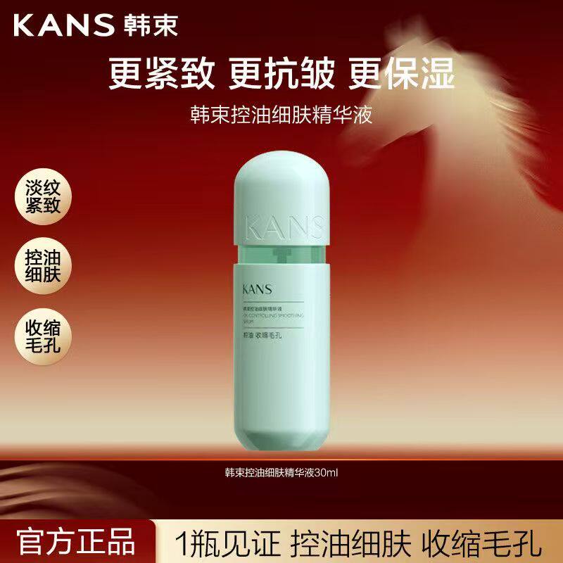 韩束绿胶囊控油细肤精华液30ml控油补水保湿收缩毛孔护肤品正品