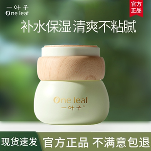一叶子面霜女秋冬补水保湿清爽滋润乳液提亮肤色护肤品学生