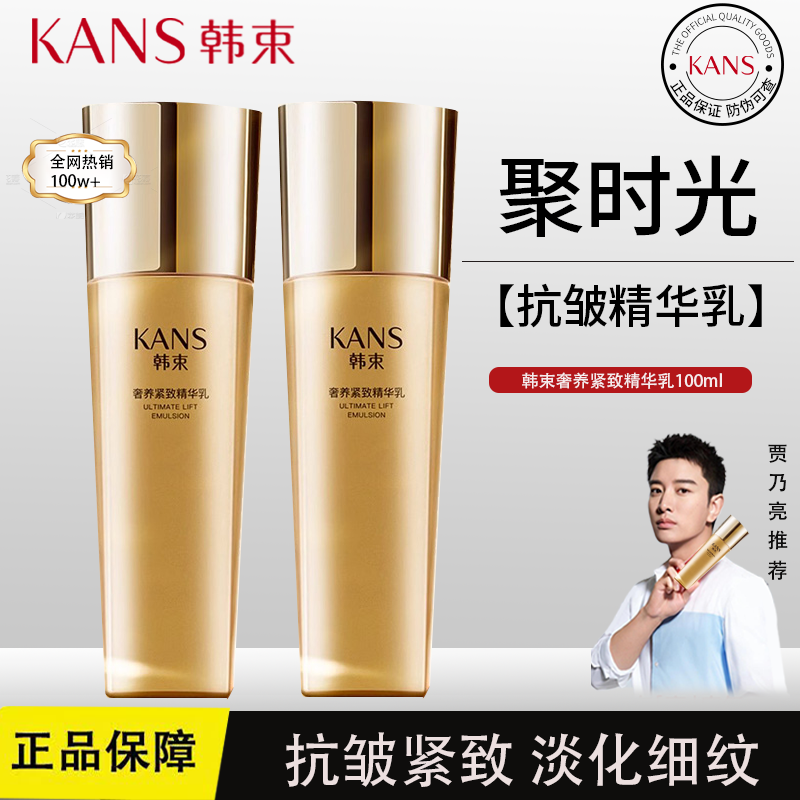 韩束聚时光紧致精华乳液女补水保湿紧致抗皱弹嫩乳清爽不油腻