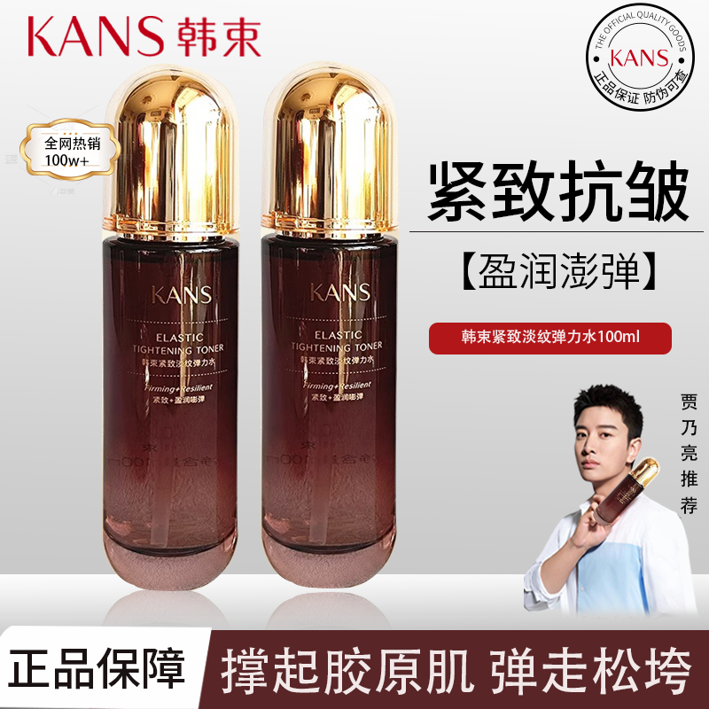 韩束紧致淡纹弹力精华水抗皱淡纹补水保湿护肤衰老柔肤爽肤水正品