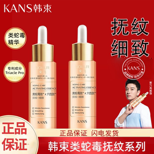30ml好吸收韩束正品 正装 清货 韩束束而类蛇毒多肽抚纹精华液
