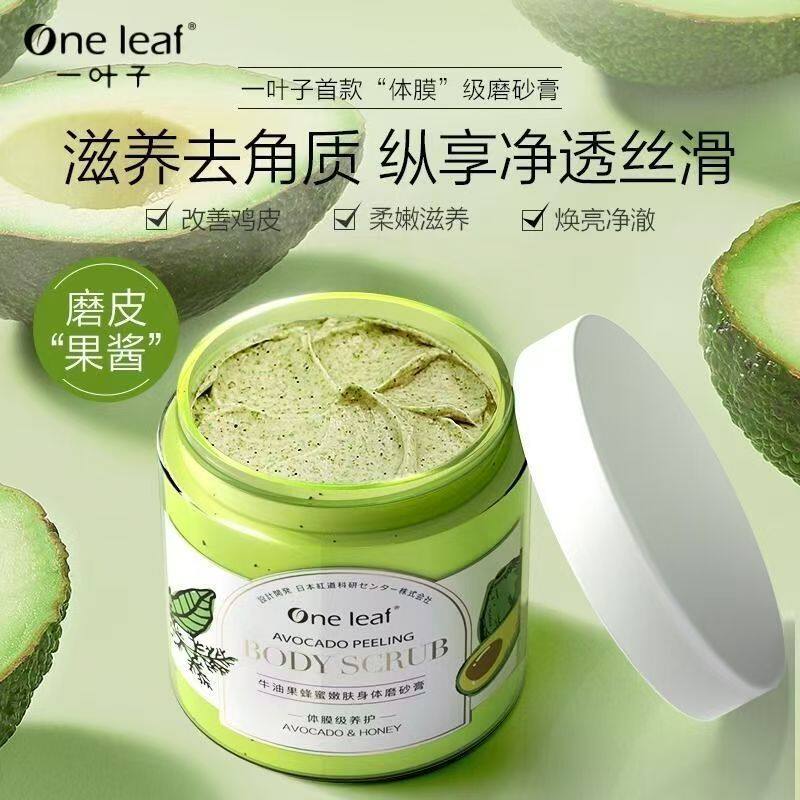 一叶子牛油果蜂蜜身体磨砂膏全身软化角质深层清洁保湿嫩肤女正品