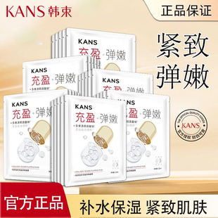 韩束面膜胶原充盈弹嫩补水保湿提亮多效玻尿酸化妆品女生正品