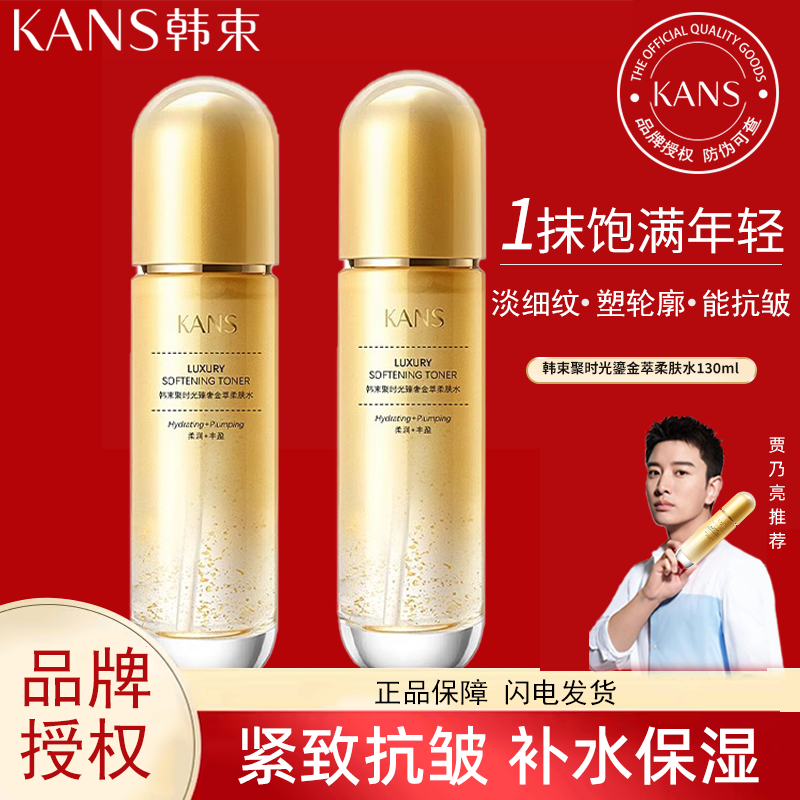 韩束乳液聚时光奢养紧致精华乳补水保湿抗皱韩束正品