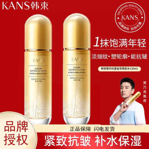 韩束乳液聚时光奢养紧致精华乳补水保湿抗皱韩束正品