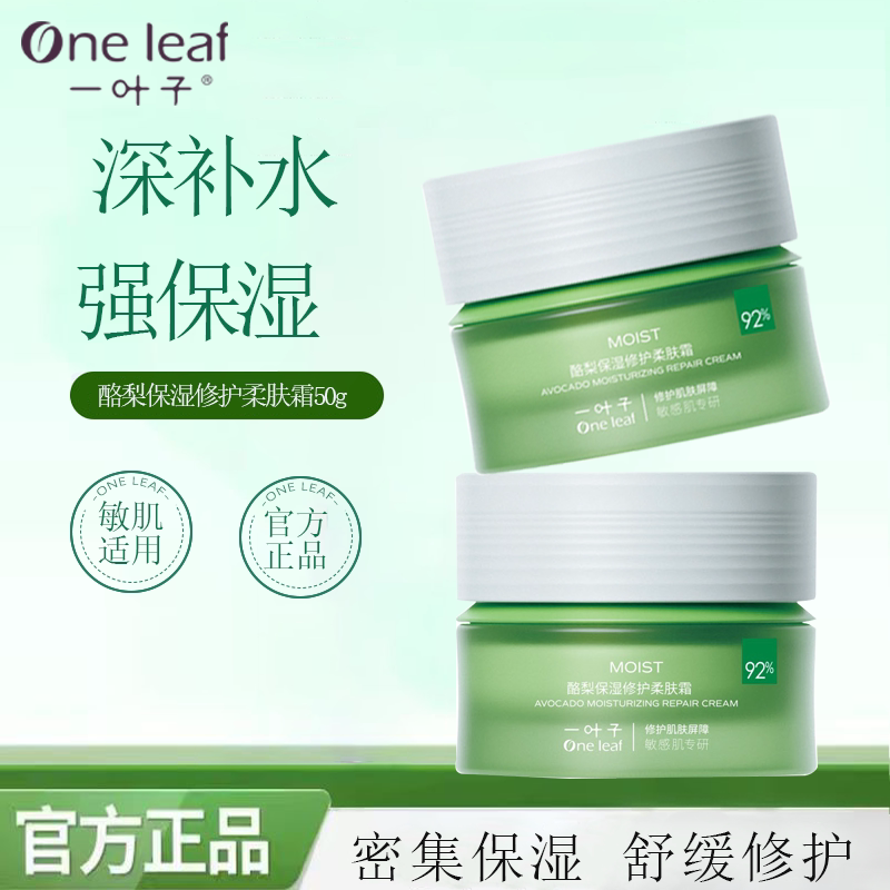 一叶子面霜补水保湿滋润修护提亮肤色美白淡斑抗皱秋冬护肤品正品