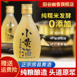 正宗房县黄酒洑汁酒纯粮酿造头道原浆糯米酒自饮送礼湖北十堰特产