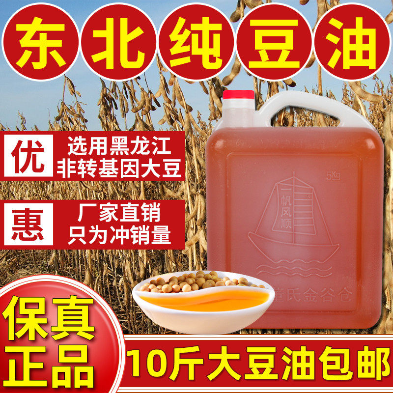 10斤东北纯笨榨大豆油非转基因