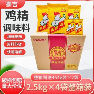 2本品豪吉鸡精调味料餐饮 四川正宗豪吉鸡精2.5kg 454g 整箱 包邮