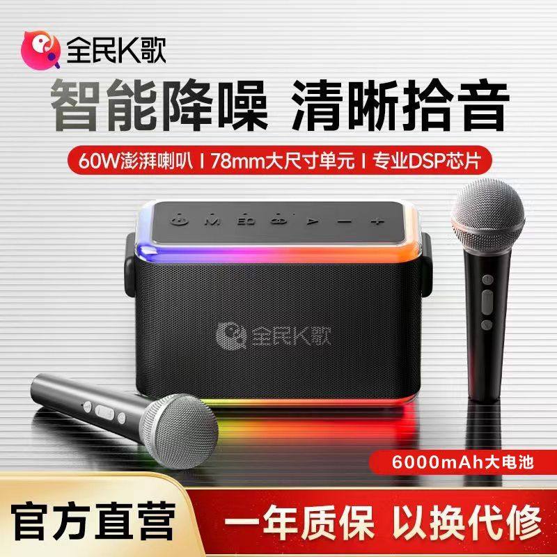 全民K歌V53话筒音响一体