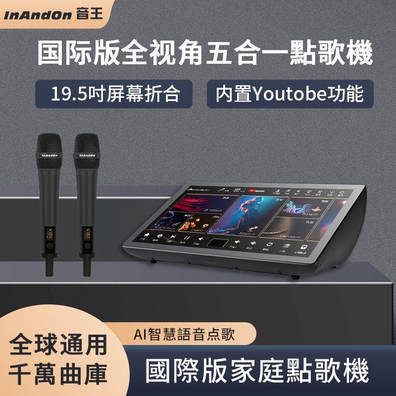 InAndOn音王19.5寸五合一