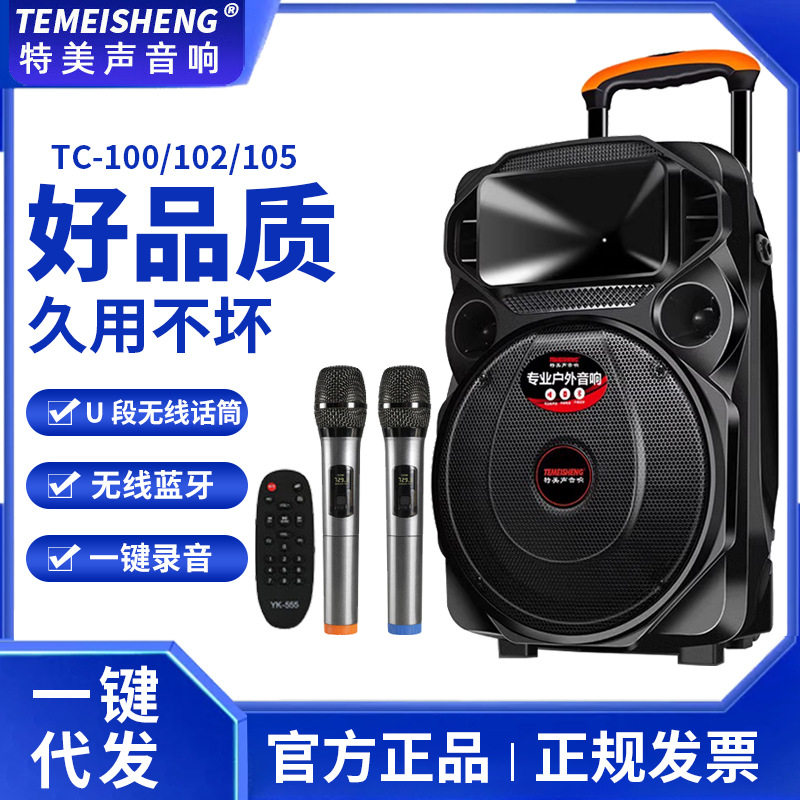 特美声TC广场舞音响大功