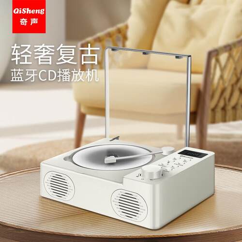 奇声（QISHENG）复古CD机